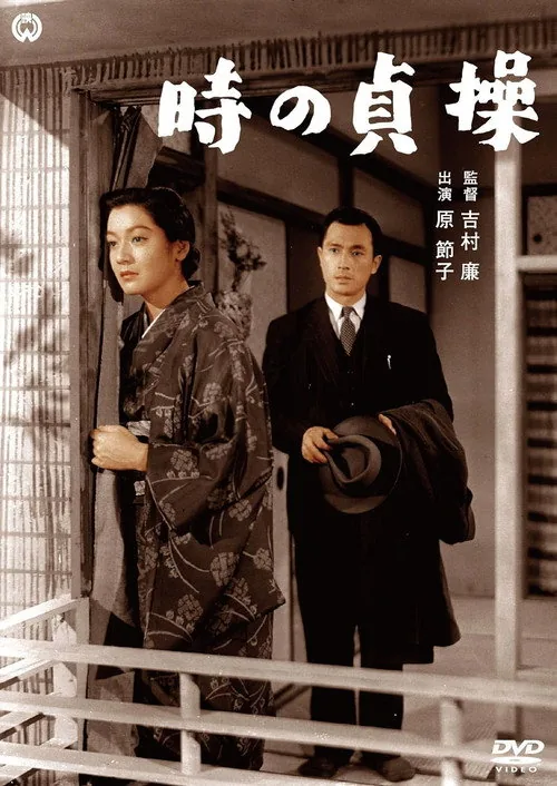 時の貞操（総集版）