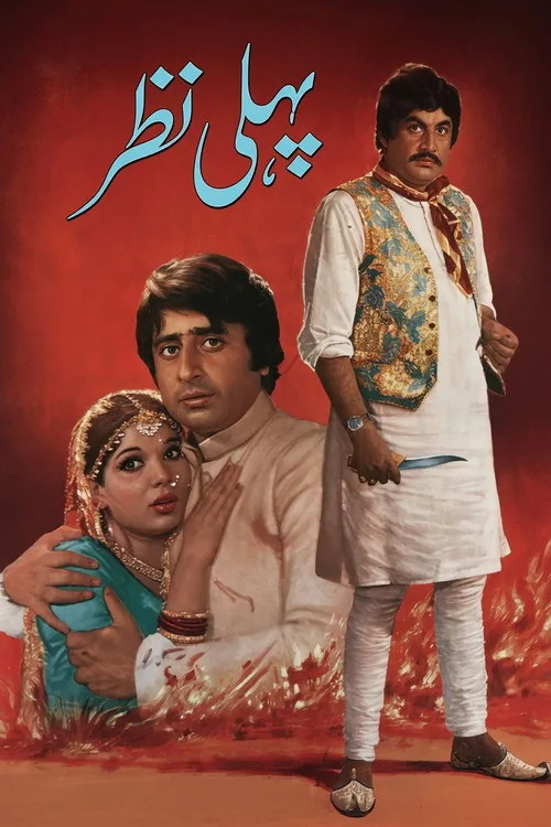پہلی نظر