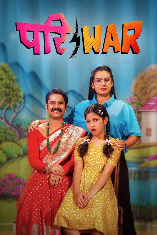 परिwar