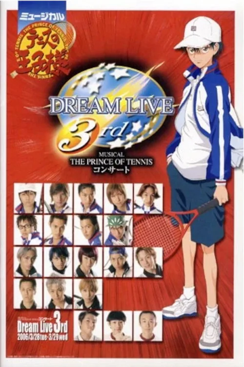 ミュージカル『テニスの王子様』コンサート Dream Live 3rd