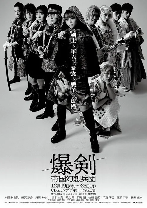 爆剣 -帝国幻想兵団-
