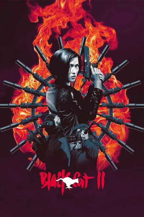 黑貓II：刺殺葉利欽