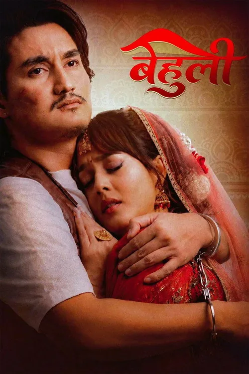 बेहुली