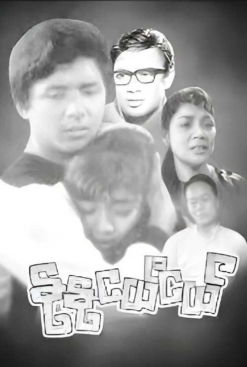 နုနုငယ်ငယ်