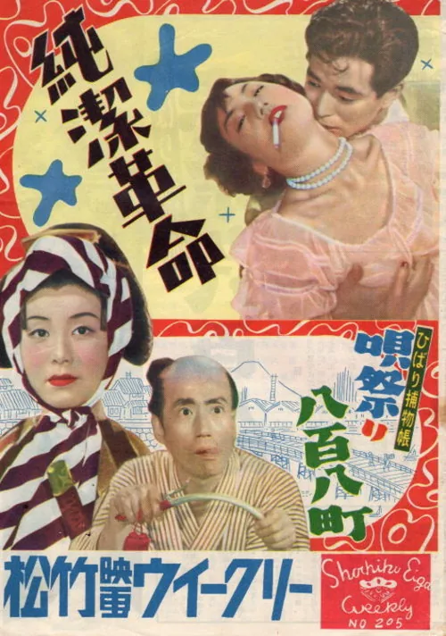 純潔革命