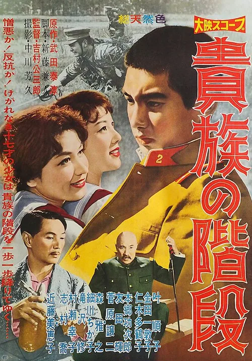 貴族の階段