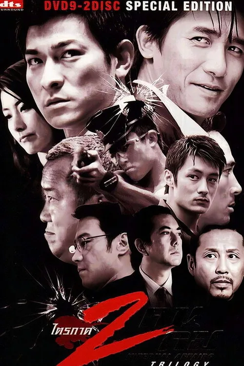 无间道正序版