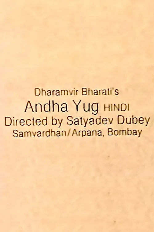 अंधा युग
