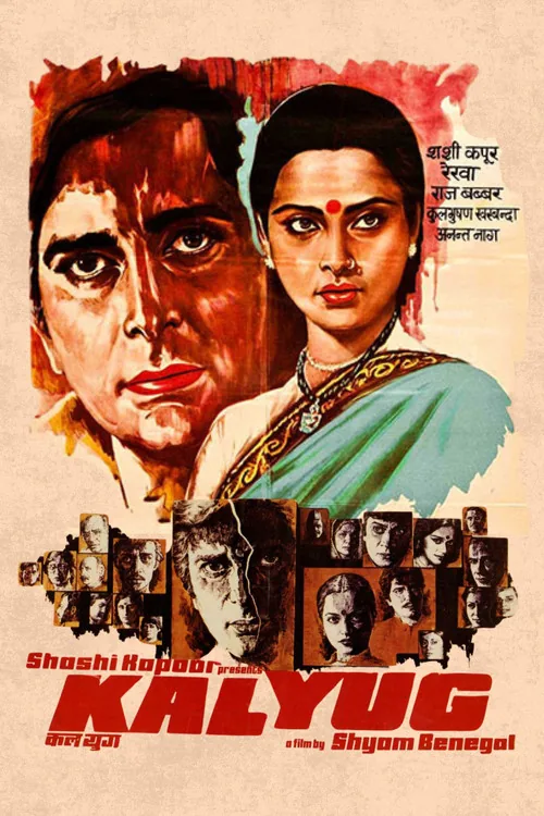 कलयुग