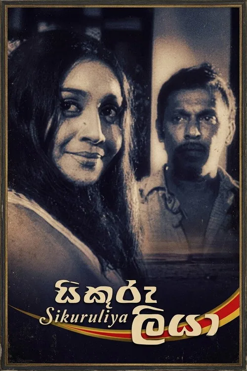 සිකුරුලියා