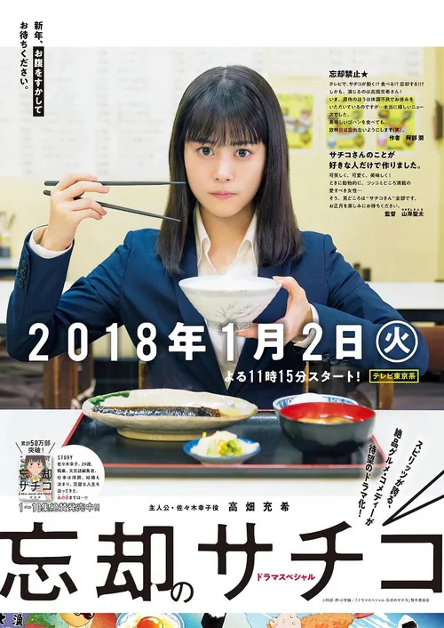 ドラマスペシャル 忘却のサチコ