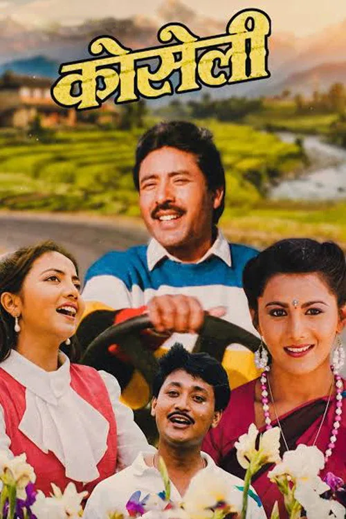 कोसेली