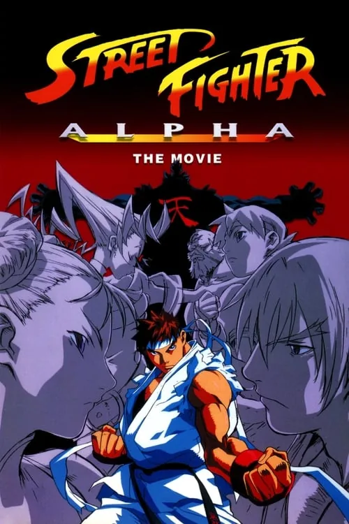 Street Fighter Alpha - Der Film