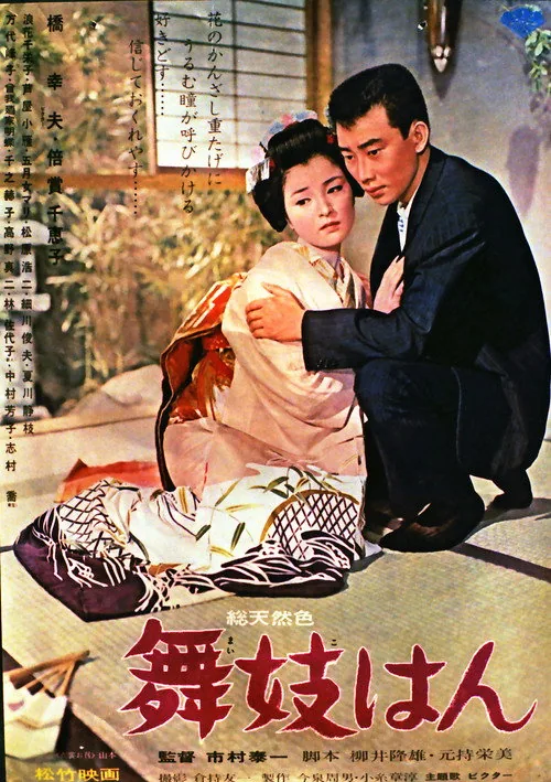 舞妓はん