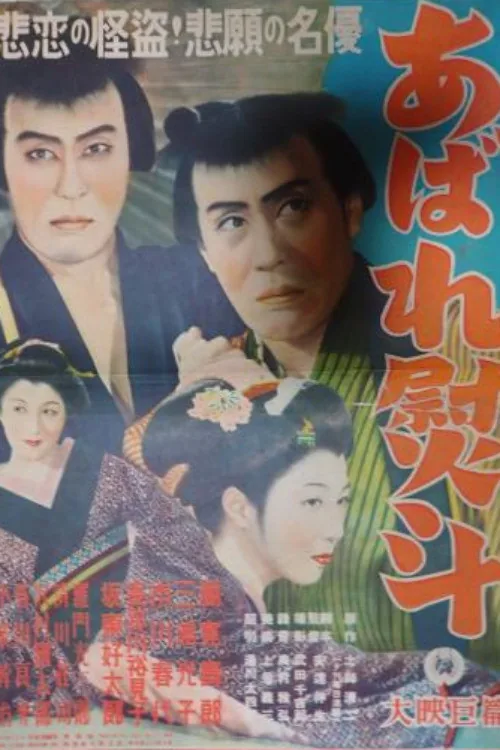 Abare noshi