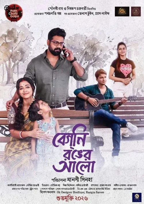 বেগনি রঙের আলো