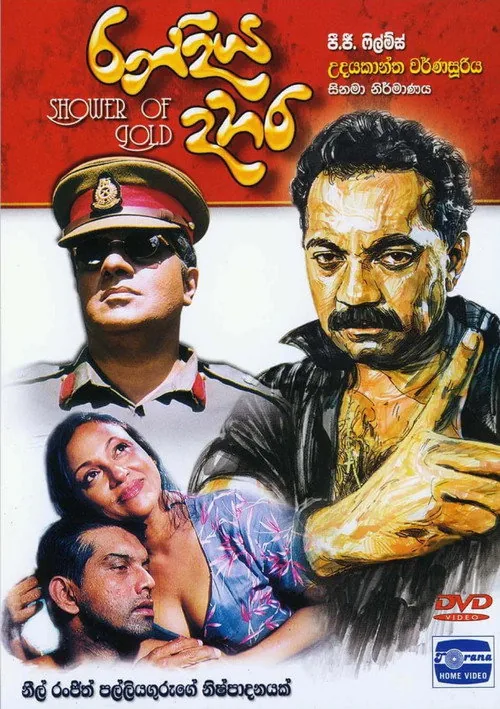 රන්දිය දහර