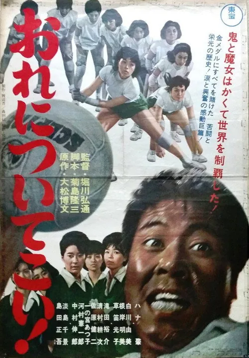 おれについてこい!