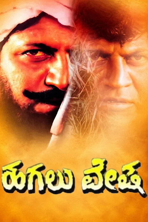 ಹಗಲು ವೇಷ
