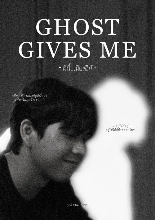 Ghost Gives Me