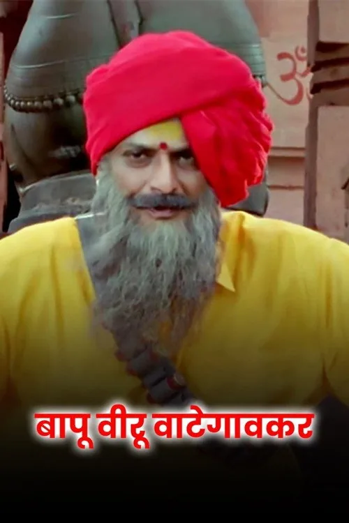 Bapu Biru Vategaonkar