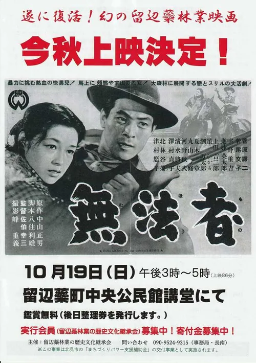 無法者
