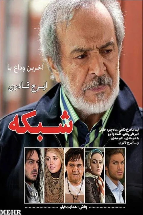 شبکه