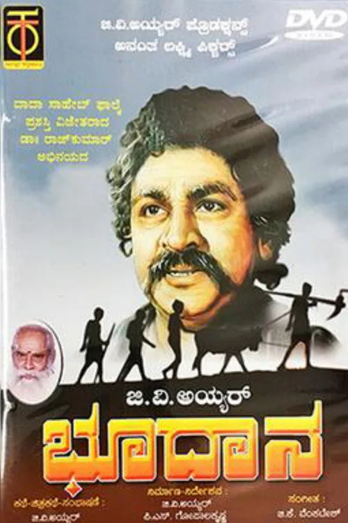 ಭೂದಾನ