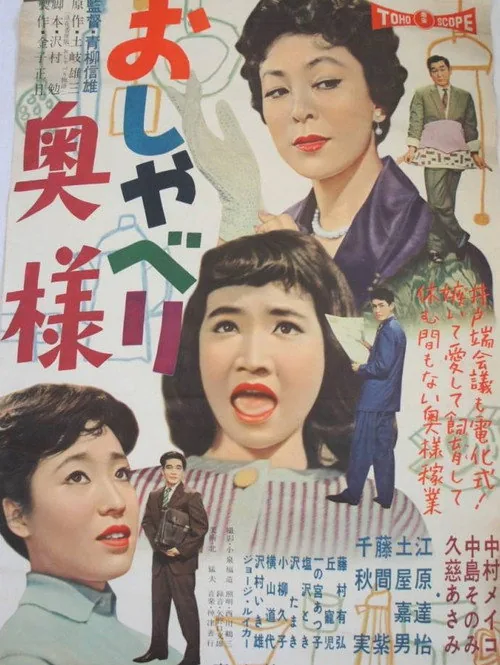 おしゃべり奥様