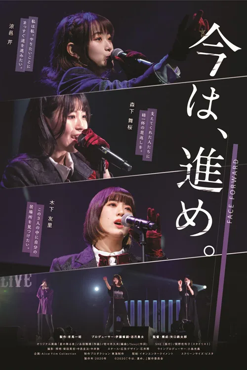 今は、進め。