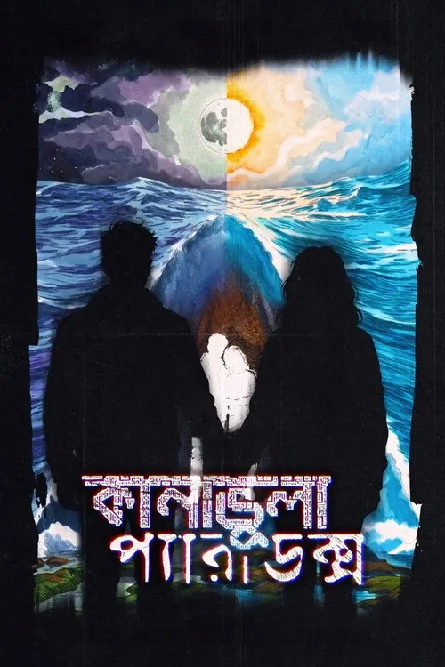 কানাভুলা প্যারাডক্স