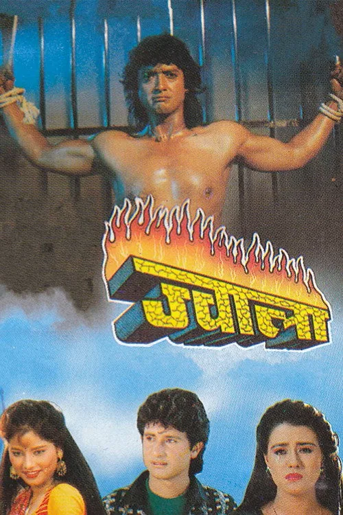 ज्वाला