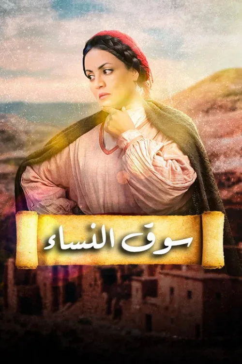 سوق النساء