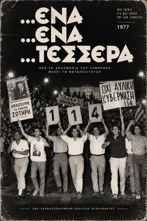 Ένα ένα τέσσερα