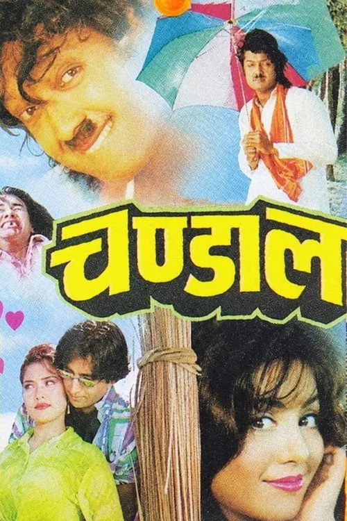 चण्डाल