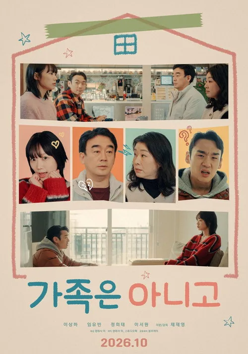 가족은 아니고