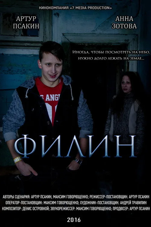 Филин