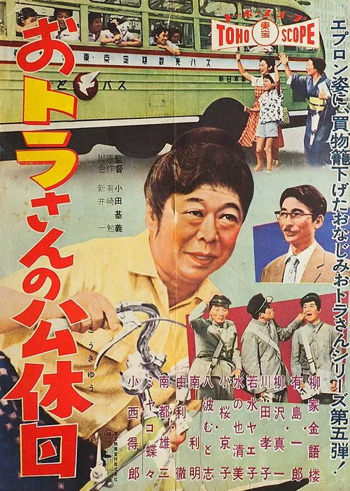 おトラさんの公休日