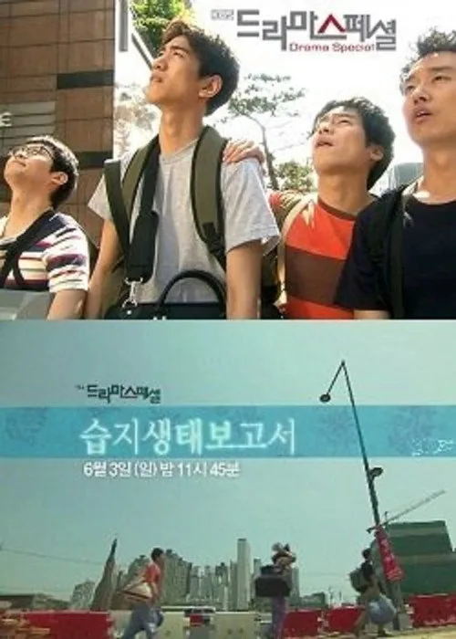 습지생태보고서