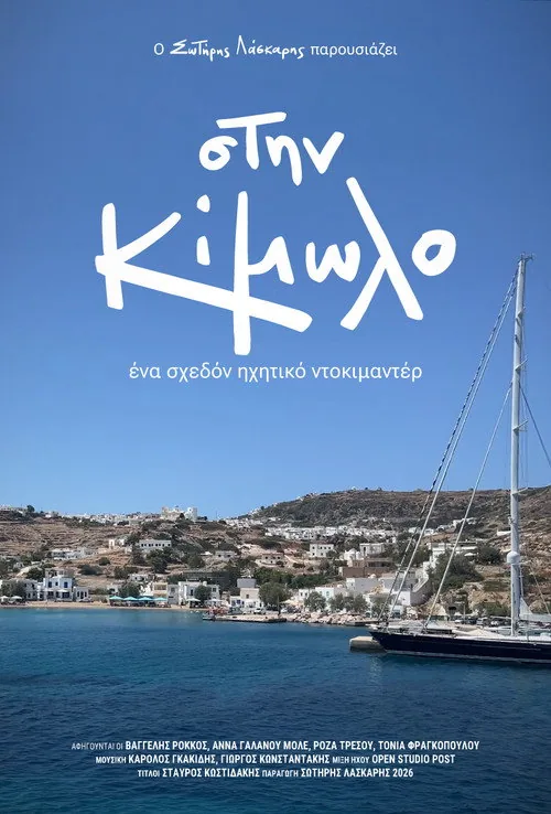 στην Κίμωλο