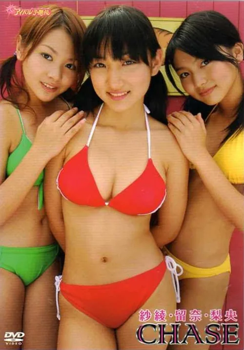 紗綾・留奈・梨央:Chase