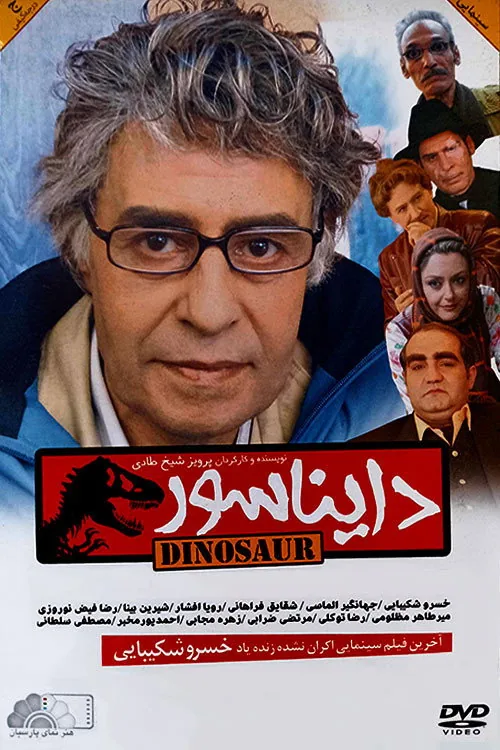 دایناسور