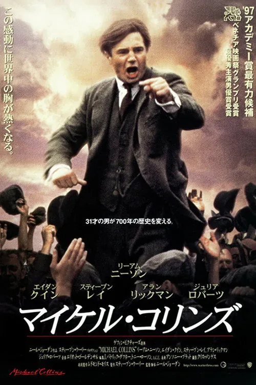 マイケル・コリンズ