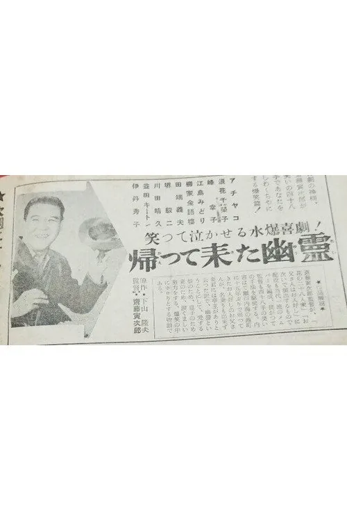 Kaette kita yūrei