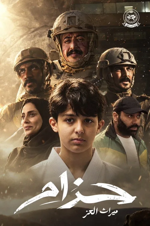حزام