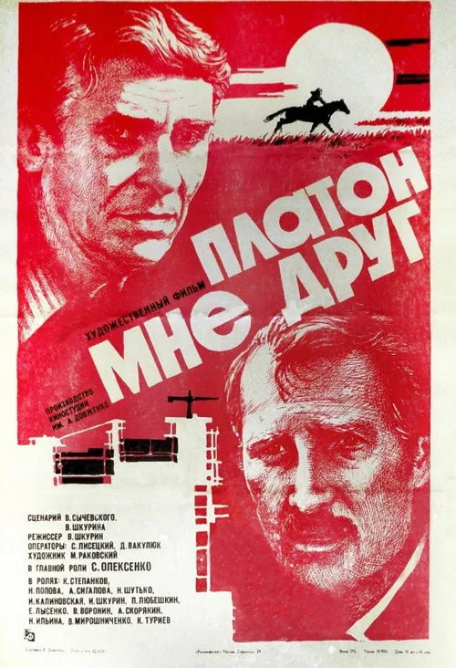 Платон мені друг