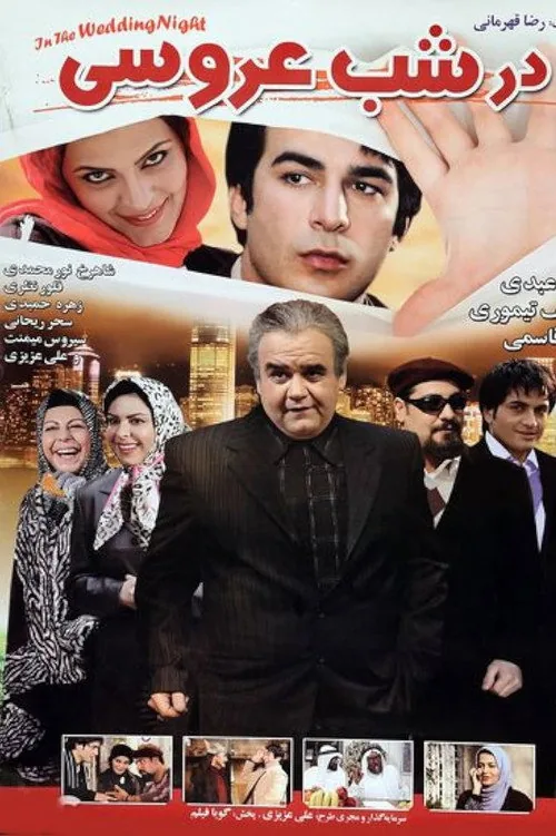Dar Shabe Aroosi