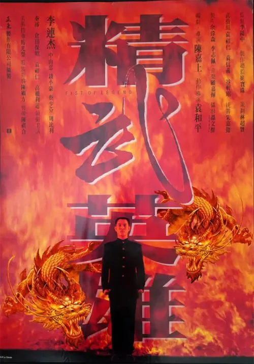 精武英雄