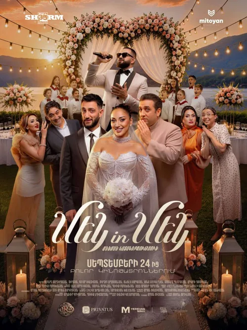 Մեկ in մեկ