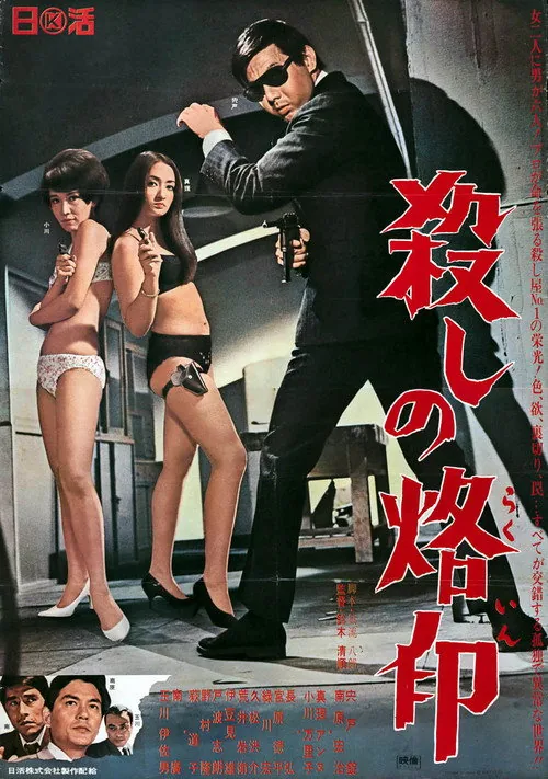 Branded to Kill